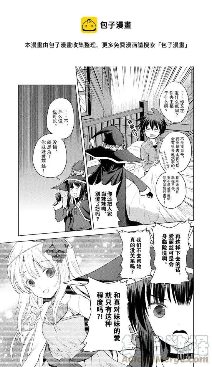 漫画《为美好的世界献上祝福！》92 为平稳的日子增添喜悦！第13张图