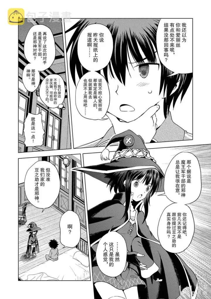 漫画《为美好的世界献上祝福！》92 为平稳的日子增添喜悦！第14张图