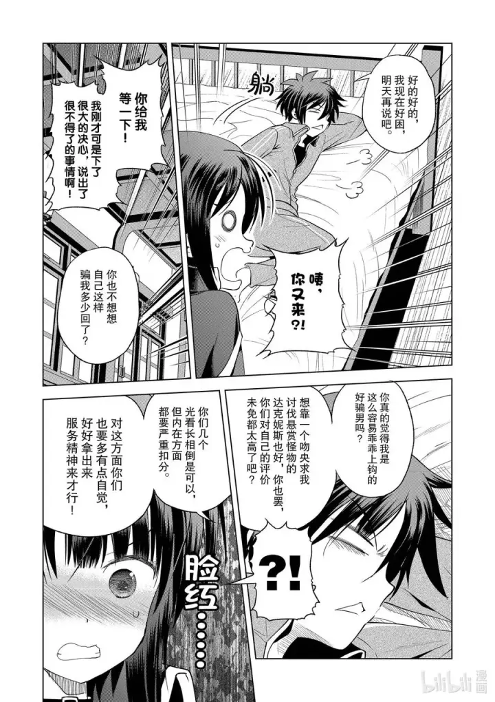 漫画《为美好的世界献上祝福！》92 为平稳的日子增添喜悦！第16张图