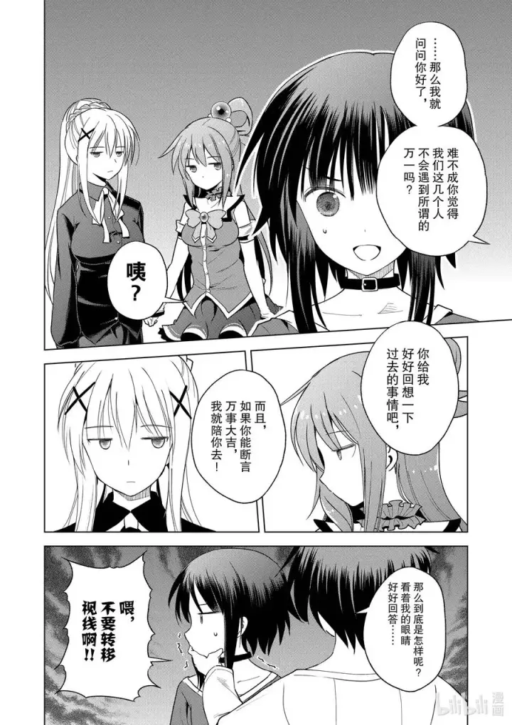 漫画《为美好的世界献上祝福！》92 为平稳的日子增添喜悦！第20张图