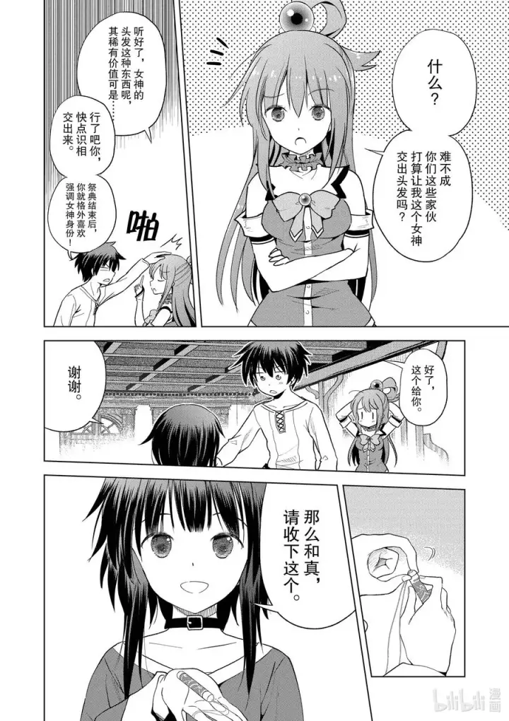 漫画《为美好的世界献上祝福！》92 为平稳的日子增添喜悦！第4张图