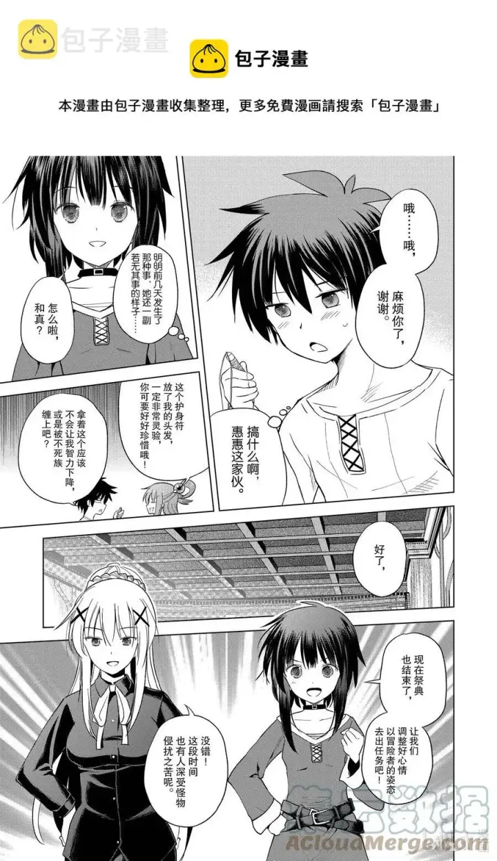 漫画《为美好的世界献上祝福！》92 为平稳的日子增添喜悦！第5张图