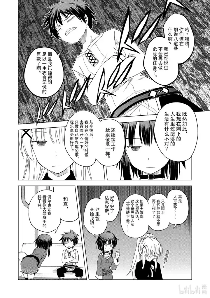 漫画《为美好的世界献上祝福！》92 为平稳的日子增添喜悦！第6张图