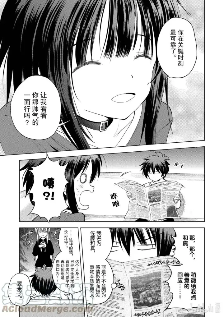 漫画《为美好的世界献上祝福！》92 为平稳的日子增添喜悦！第7张图