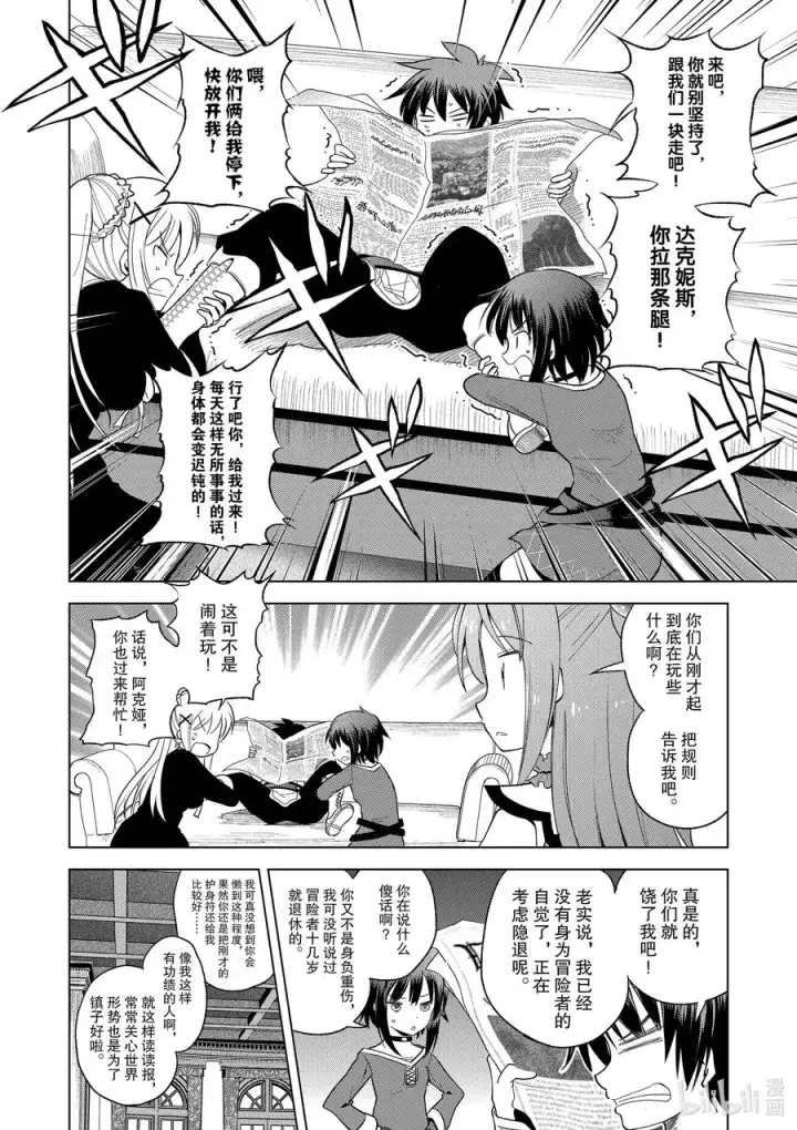 漫画《为美好的世界献上祝福！》92 为平稳的日子增添喜悦！第8张图