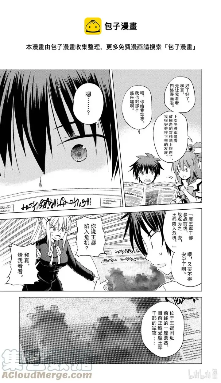 漫画《为美好的世界献上祝福！》92 为平稳的日子增添喜悦！第9张图