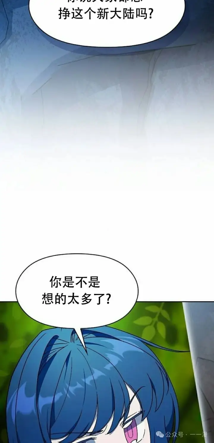 漫画《为智能文明生活而来》第81集第2张图