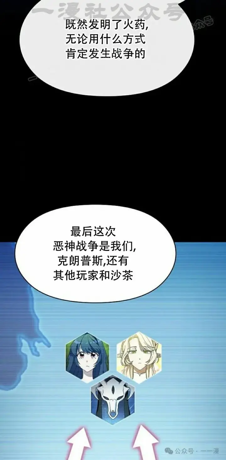 漫画《为智能文明生活而来》第81集第24张图