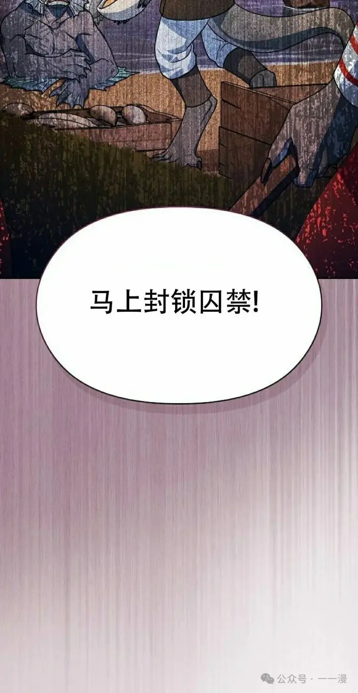 漫画《为智能文明生活而来》第81集第42张图