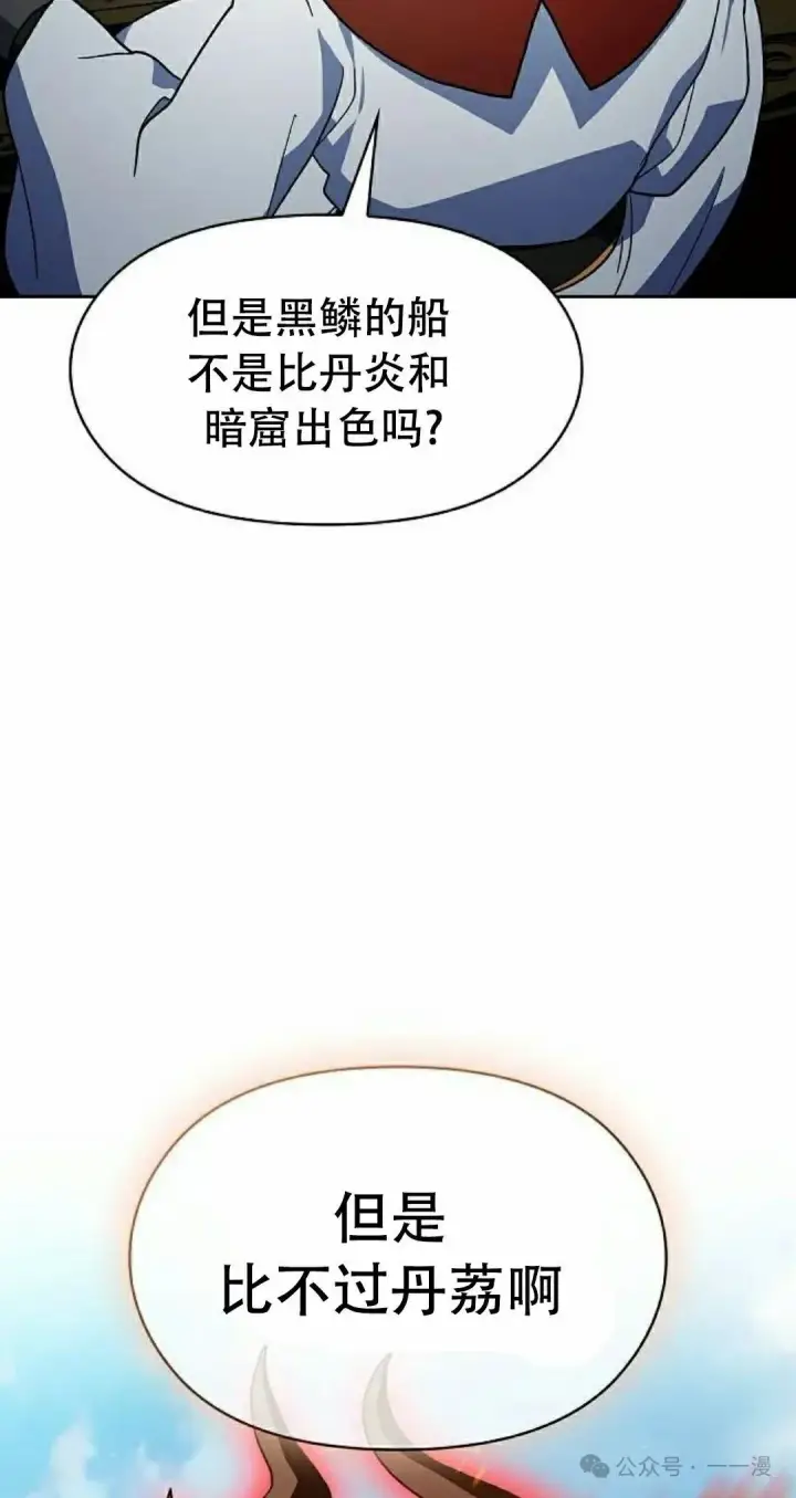 漫画《为智能文明生活而来》第81集第58张图