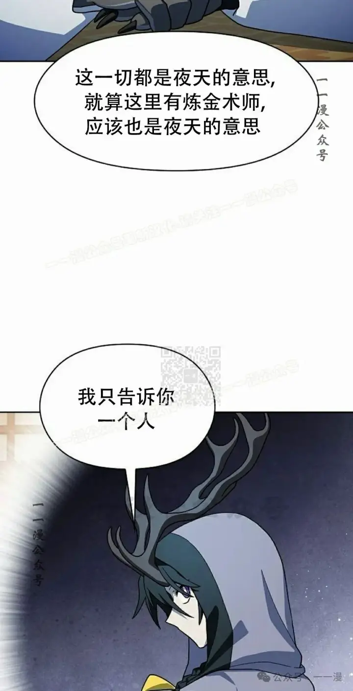 漫画《为智能文明生活而来》第81集第67张图