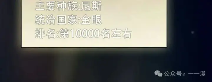 漫画《为智能文明生活而来》第82集第115张图