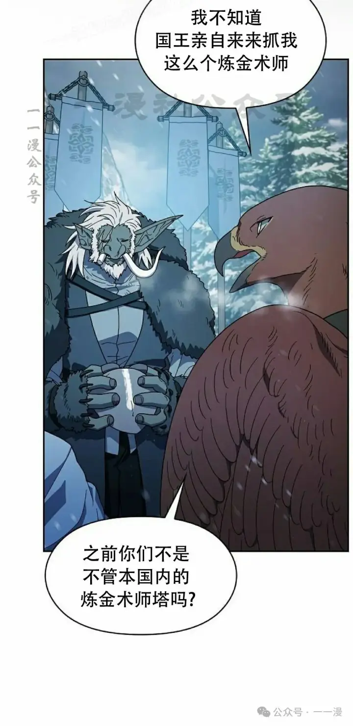 漫画《为智能文明生活而来》第82集第90张图