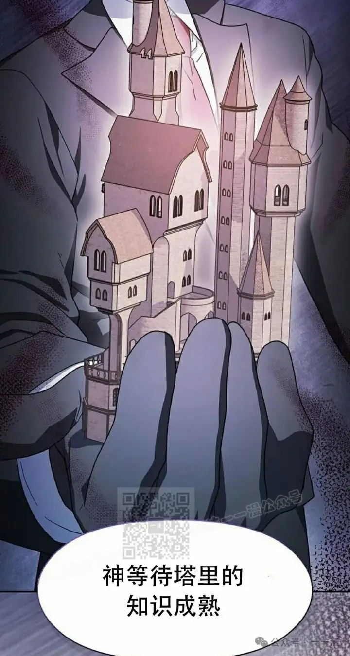 漫画《为智能文明生活而来》第82集第93张图