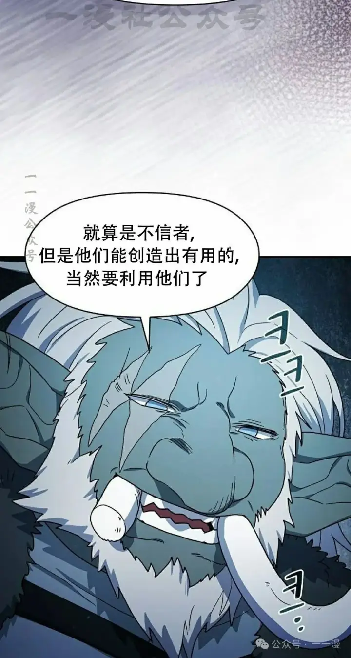 漫画《为智能文明生活而来》第82集第94张图