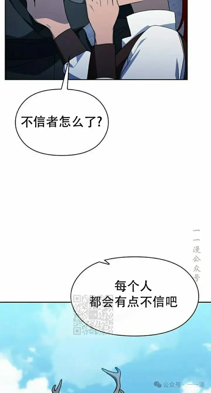 漫画《为智能文明生活而来》第86集第13张图