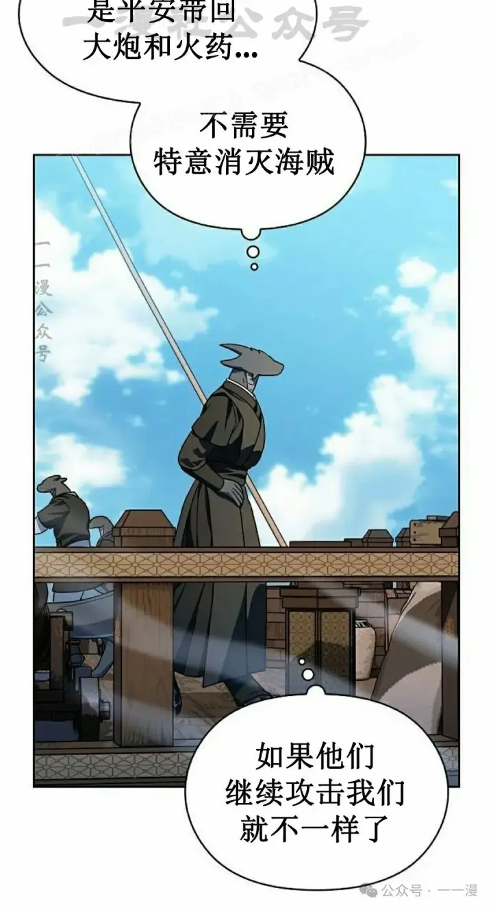 漫画《为智能文明生活而来》第86集第74张图