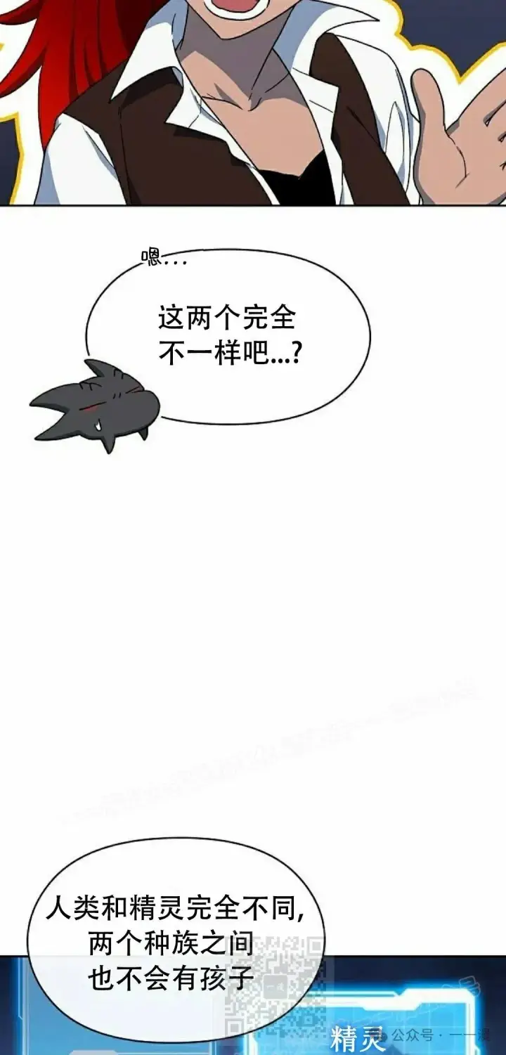 漫画《为智能文明生活而来》第86集第9张图