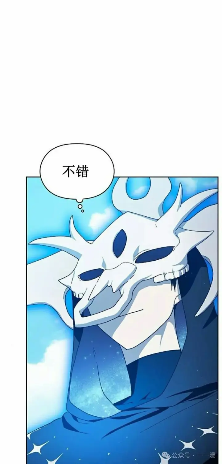 漫画《为智能文明生活而来》第86集第95张图