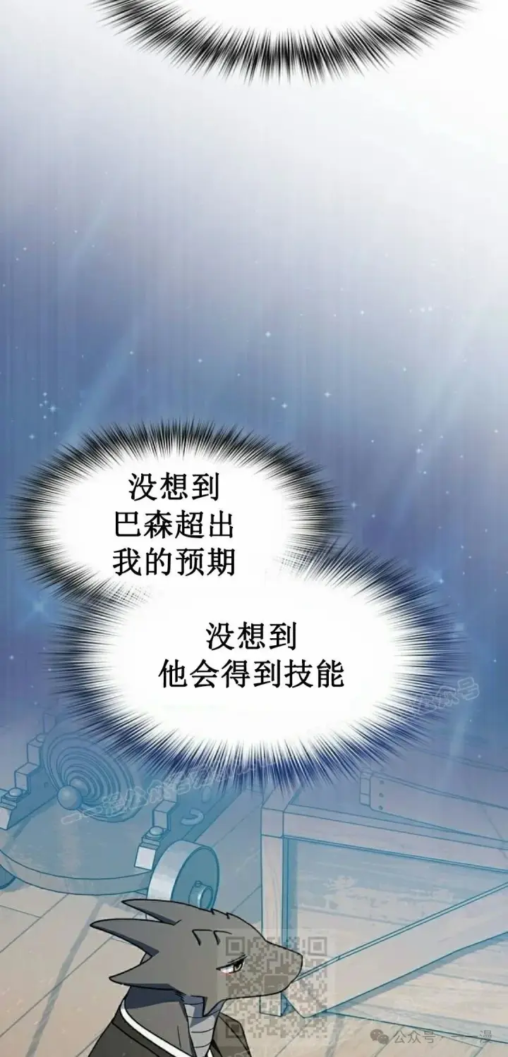 漫画《为智能文明生活而来》第86集第99张图