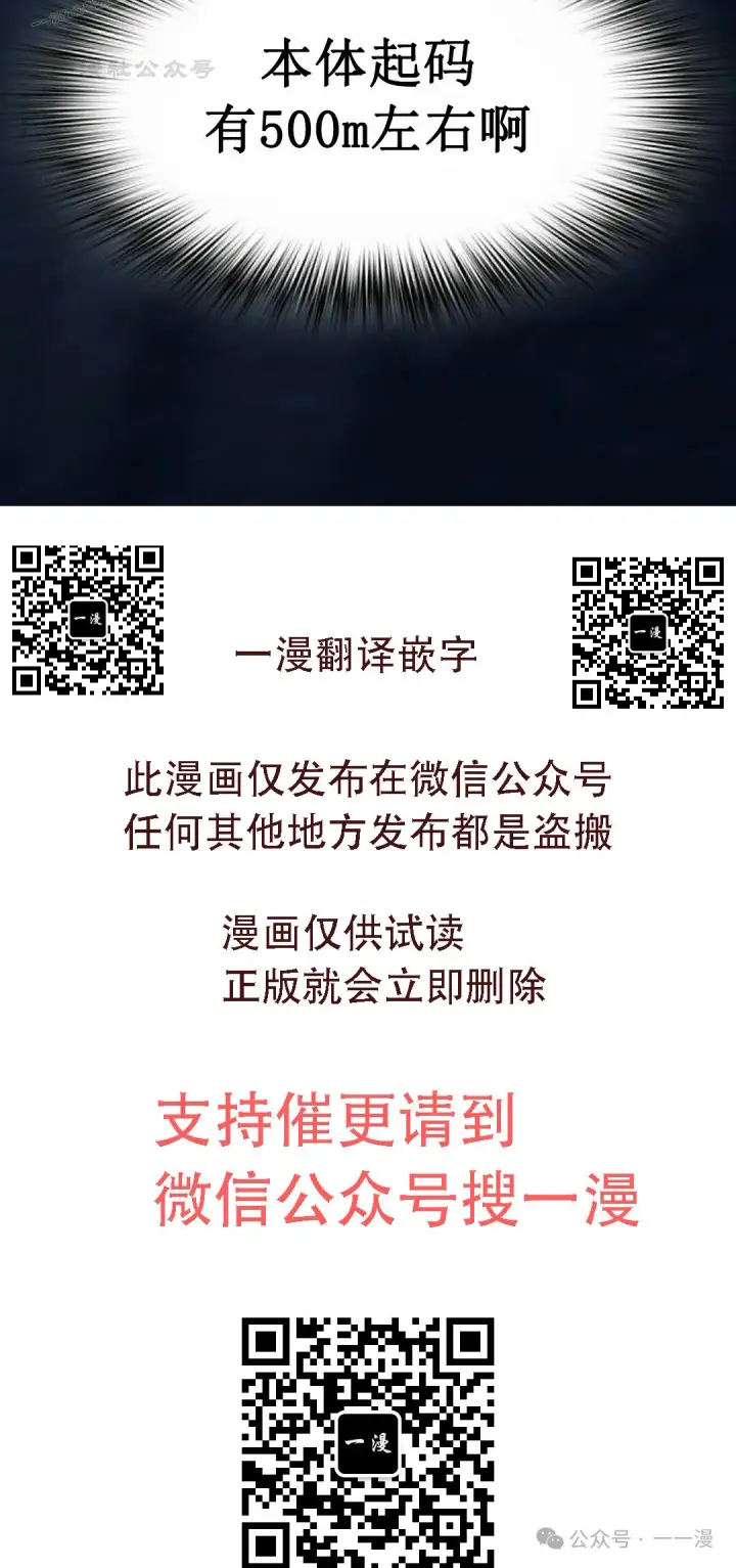 漫画《为智能文明生活而来》第87集第110张图