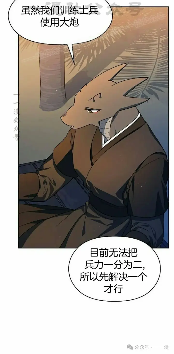漫画《为智能文明生活而来》第87集第24张图