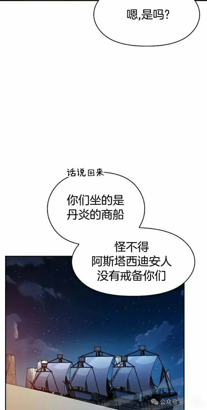 漫画《为智能文明生活而来》第87集第38张图