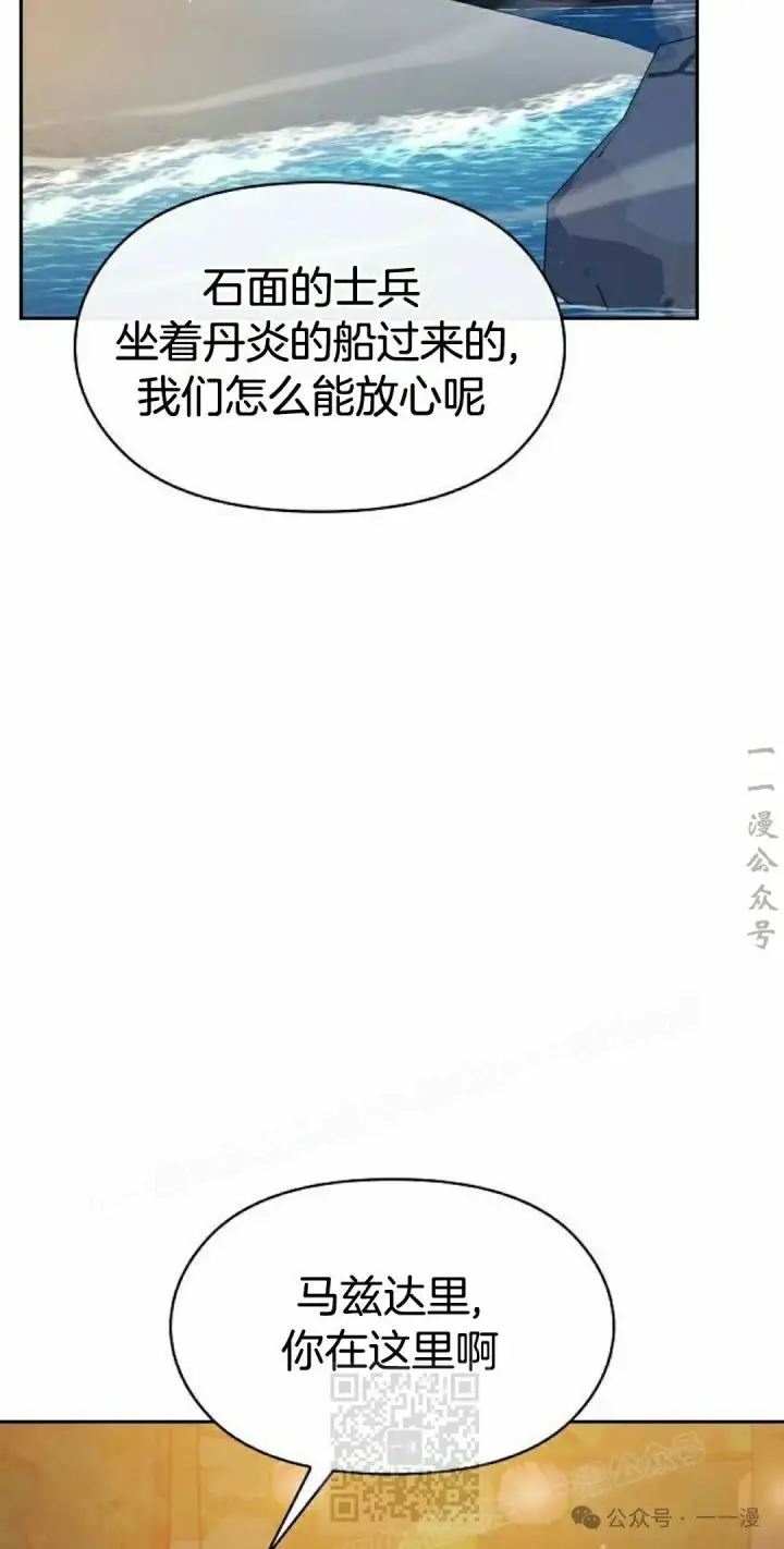 漫画《为智能文明生活而来》第87集第39张图