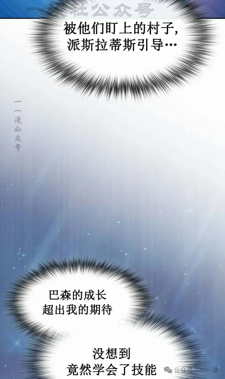 漫画《为智能文明生活而来》第87集第4张图