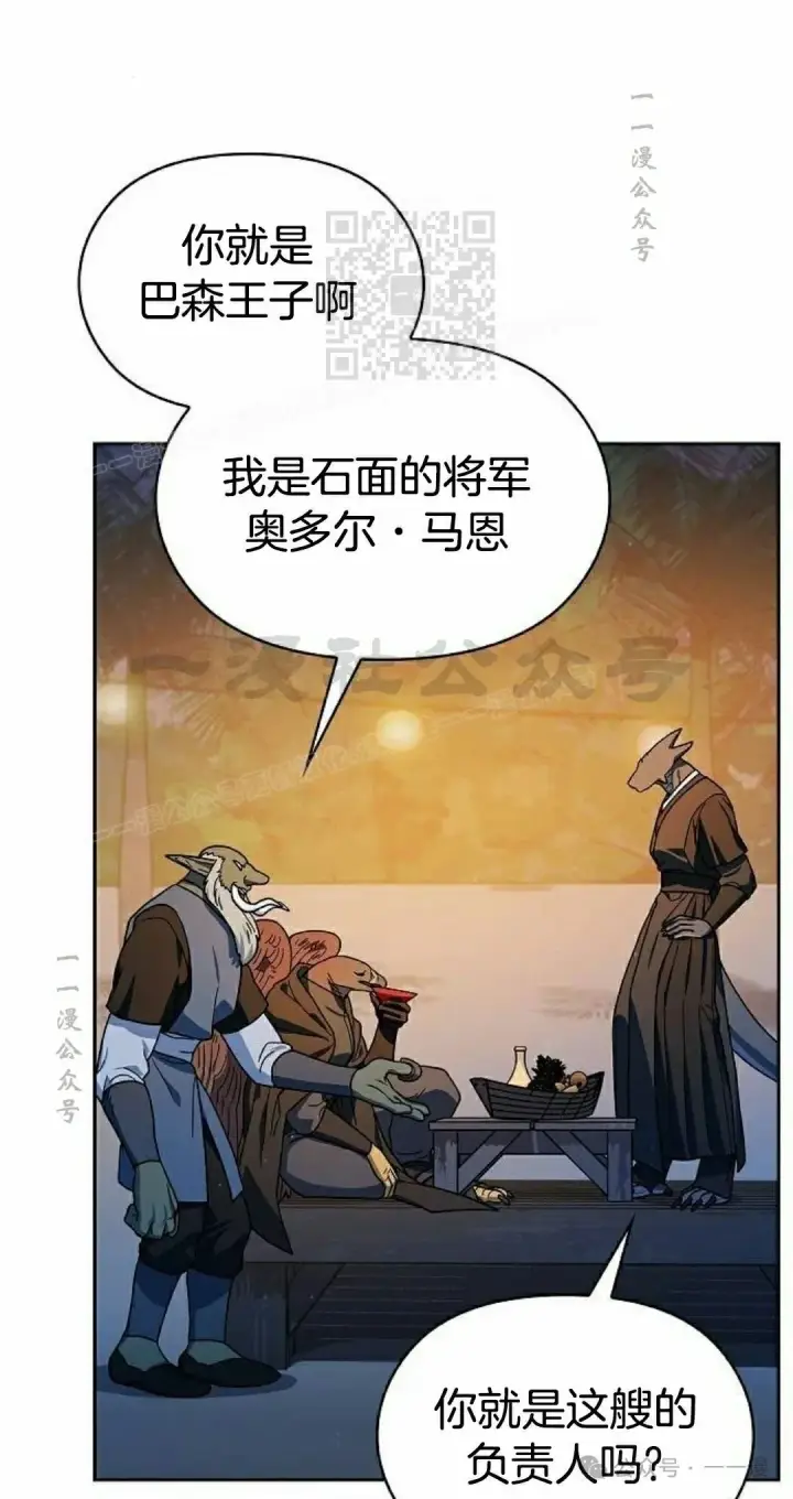 漫画《为智能文明生活而来》第87集第41张图