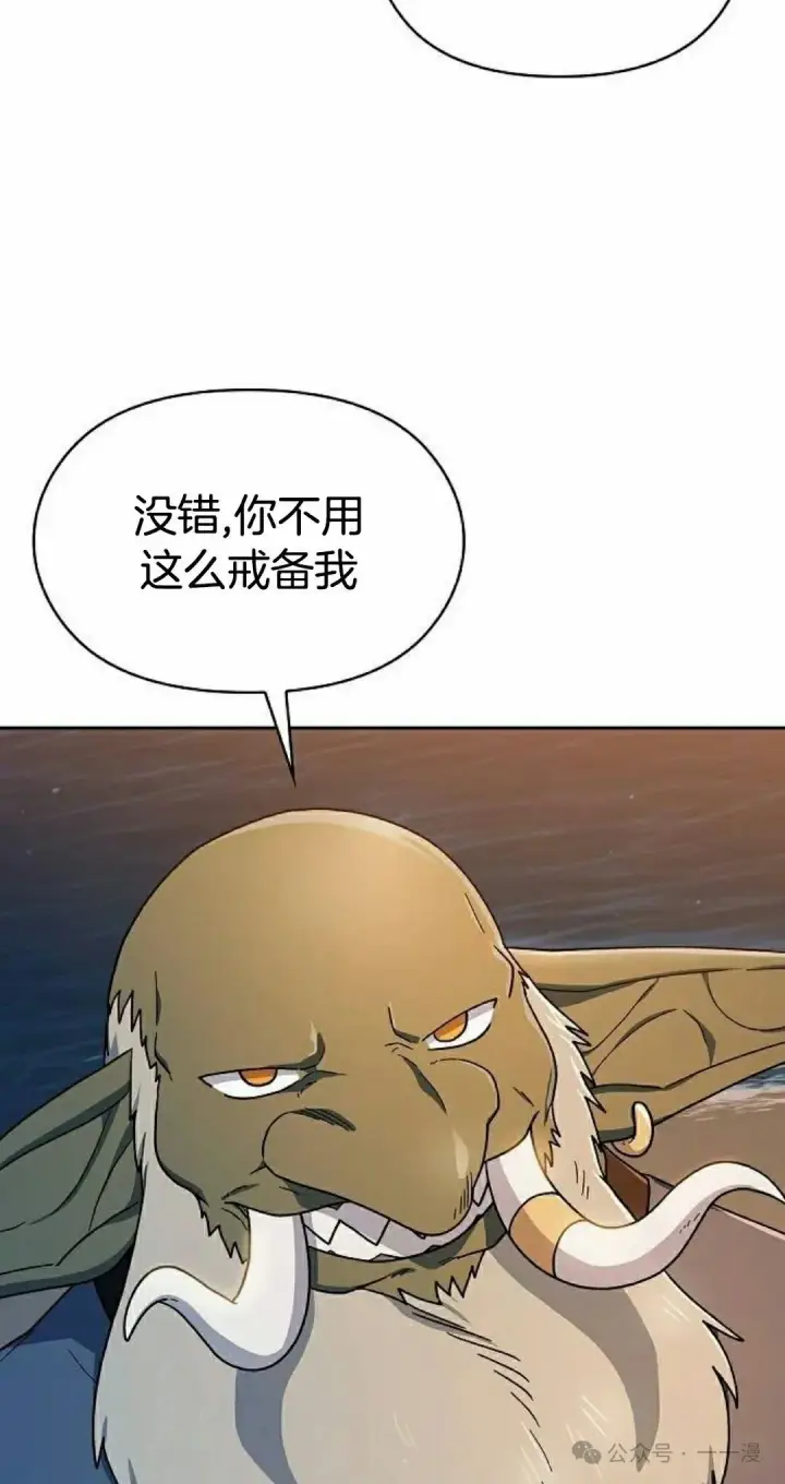 漫画《为智能文明生活而来》第87集第42张图