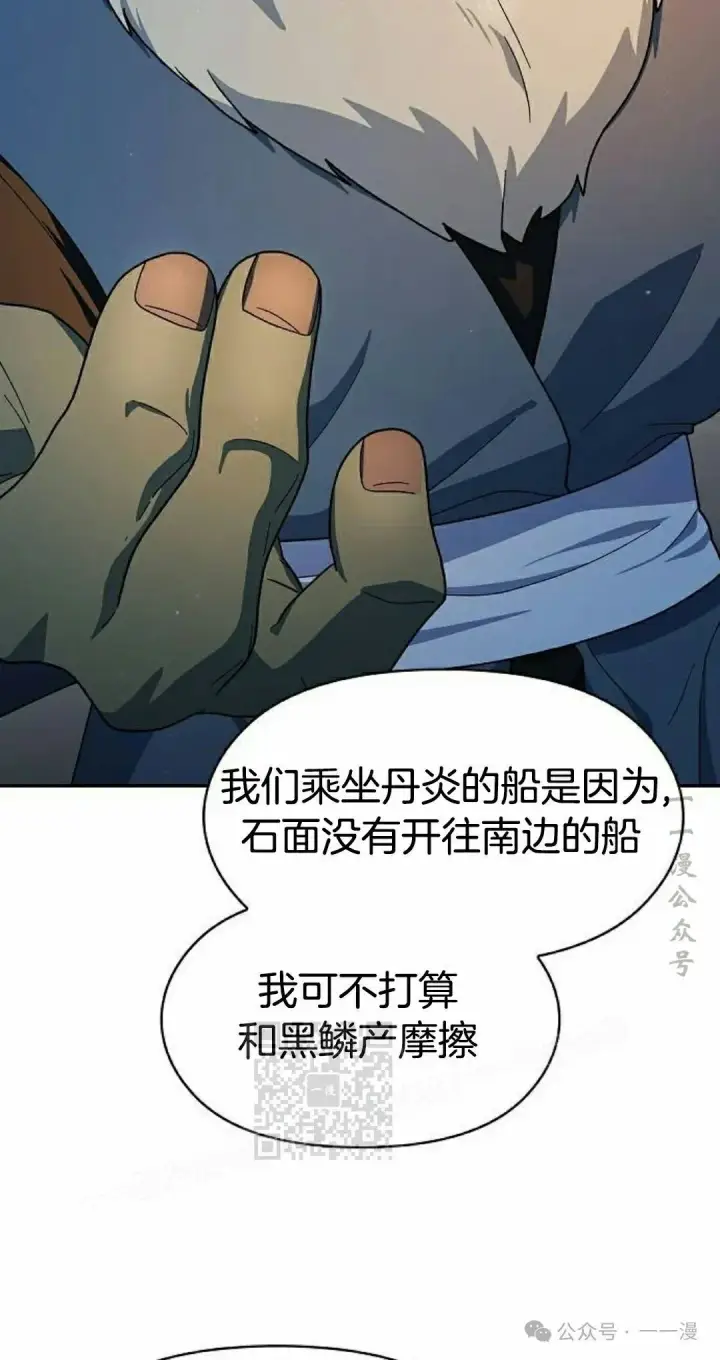 漫画《为智能文明生活而来》第87集第43张图