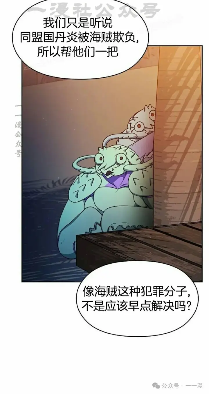 漫画《为智能文明生活而来》第87集第44张图