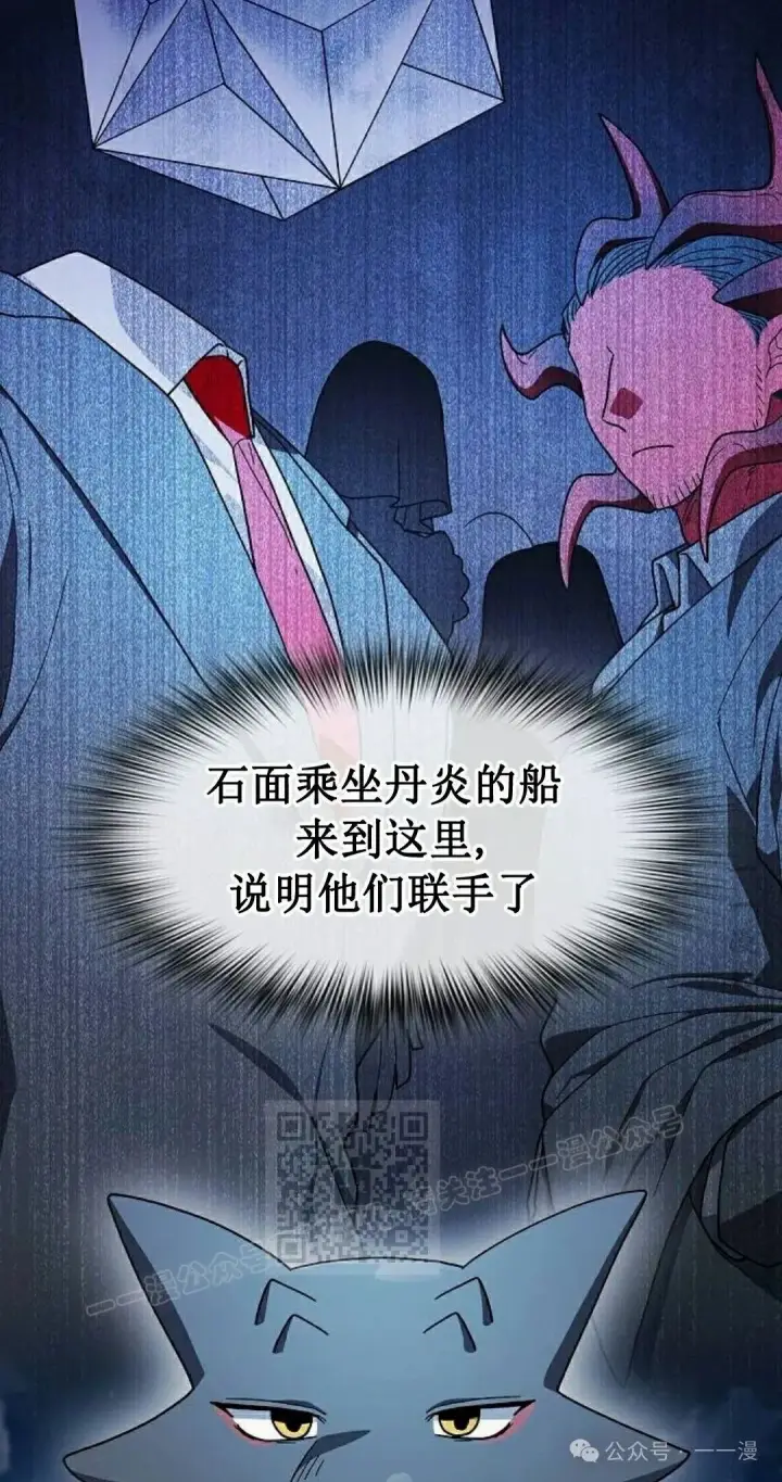 漫画《为智能文明生活而来》第87集第53张图