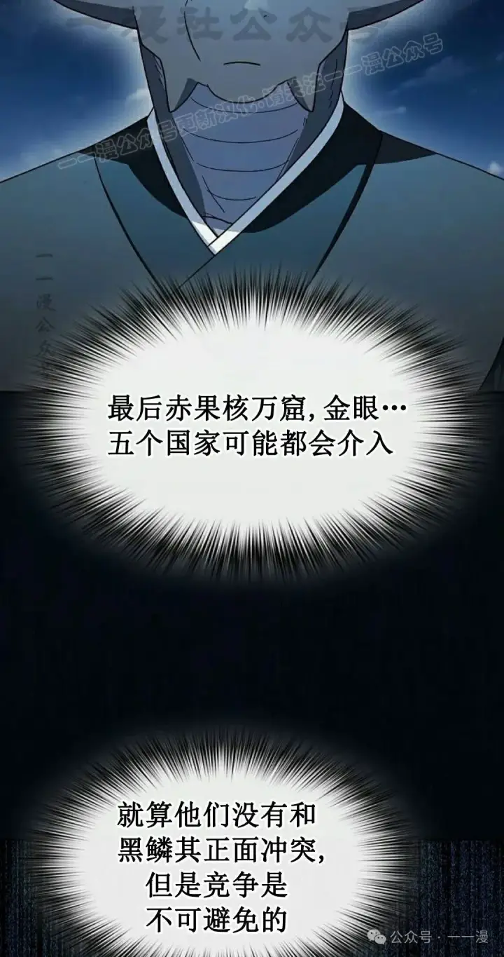 漫画《为智能文明生活而来》第87集第54张图