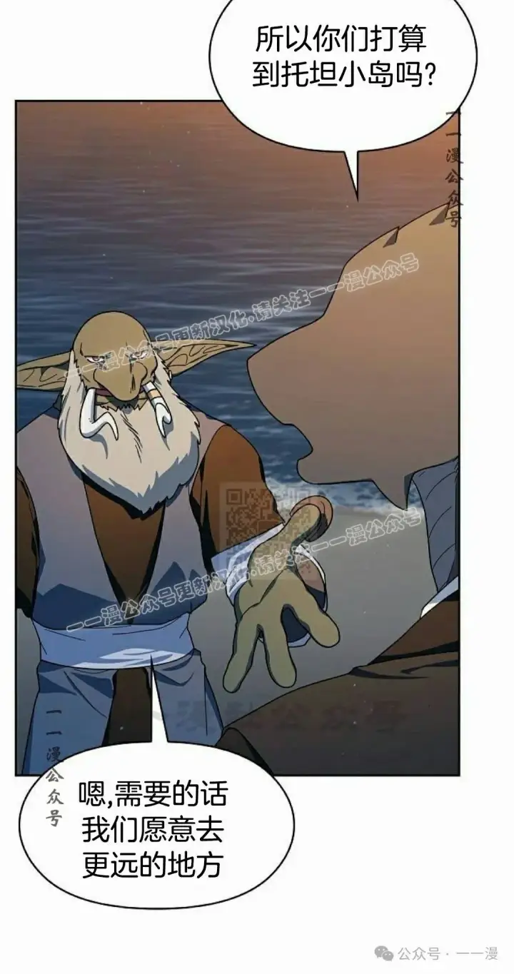 漫画《为智能文明生活而来》第87集第57张图