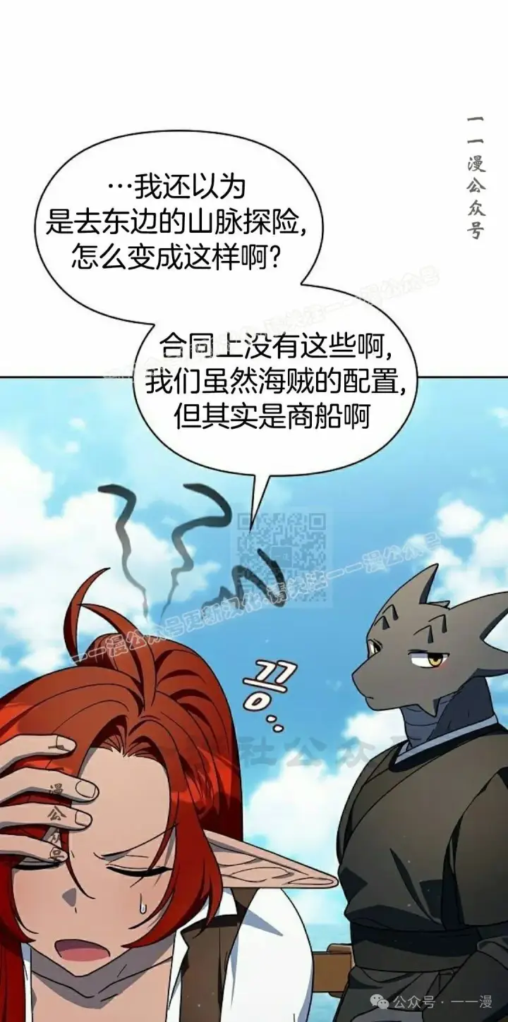 漫画《为智能文明生活而来》第87集第67张图