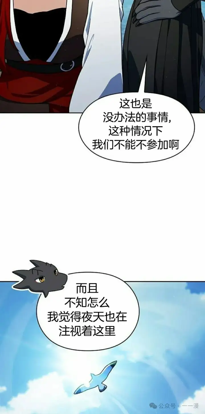 漫画《为智能文明生活而来》第87集第68张图
