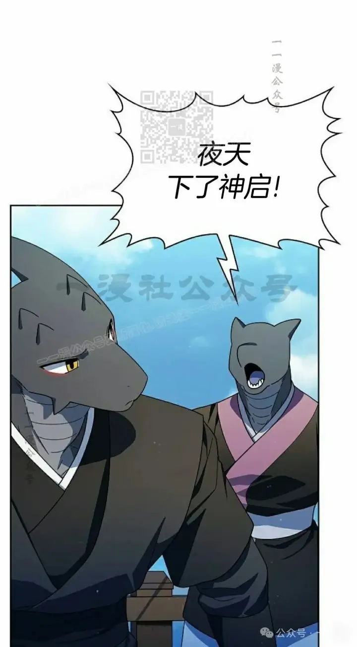 漫画《为智能文明生活而来》第87集第81张图
