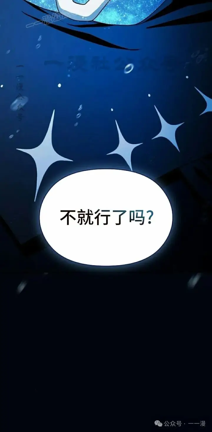 漫画《为智能文明生活而来》第88集第20张图