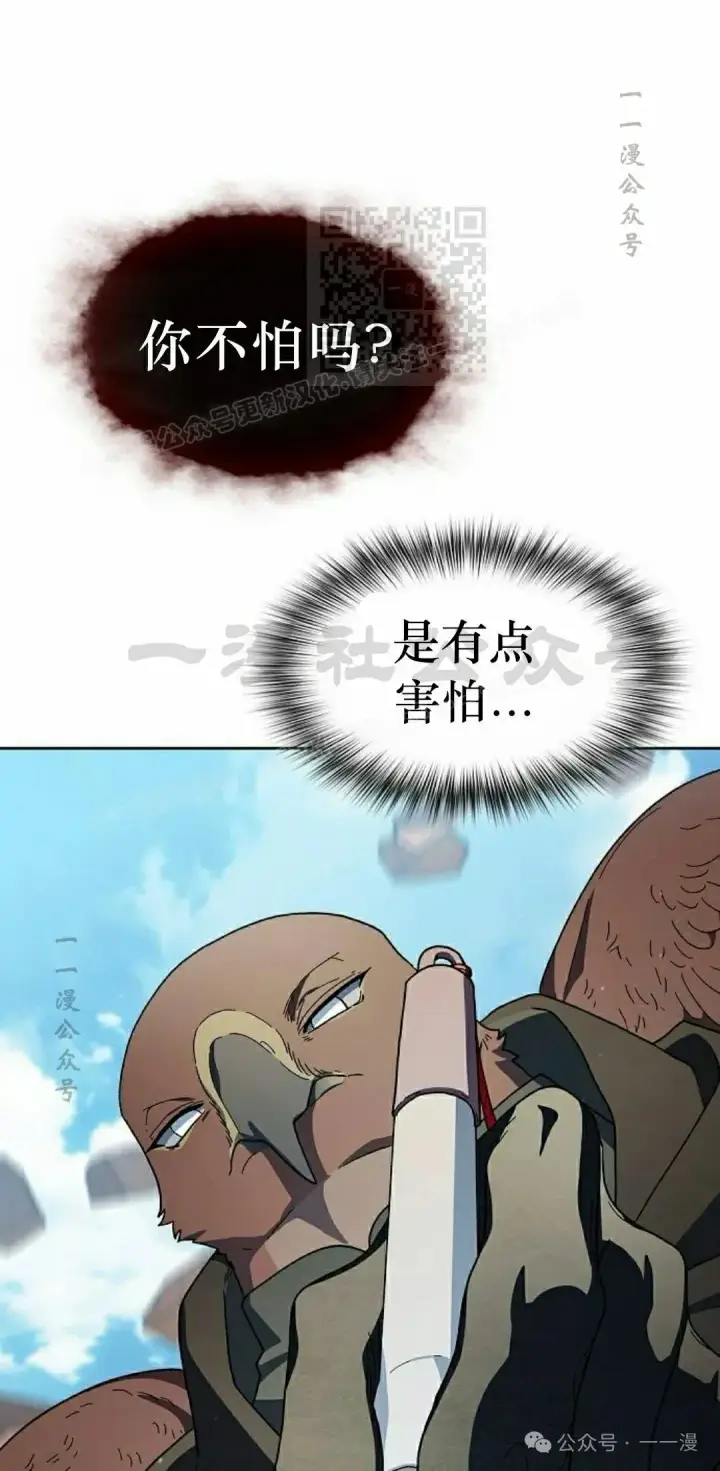 漫画《为智能文明生活而来》第88集第31张图
