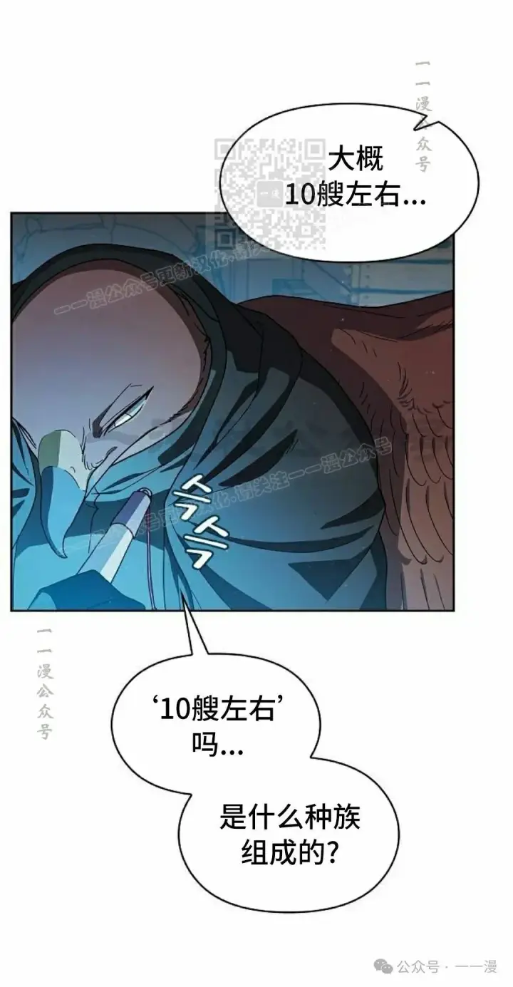 漫画《为智能文明生活而来》第88集第41张图