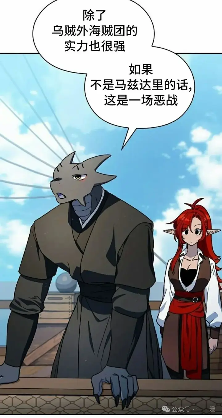 漫画《为智能文明生活而来》第88集第98张图