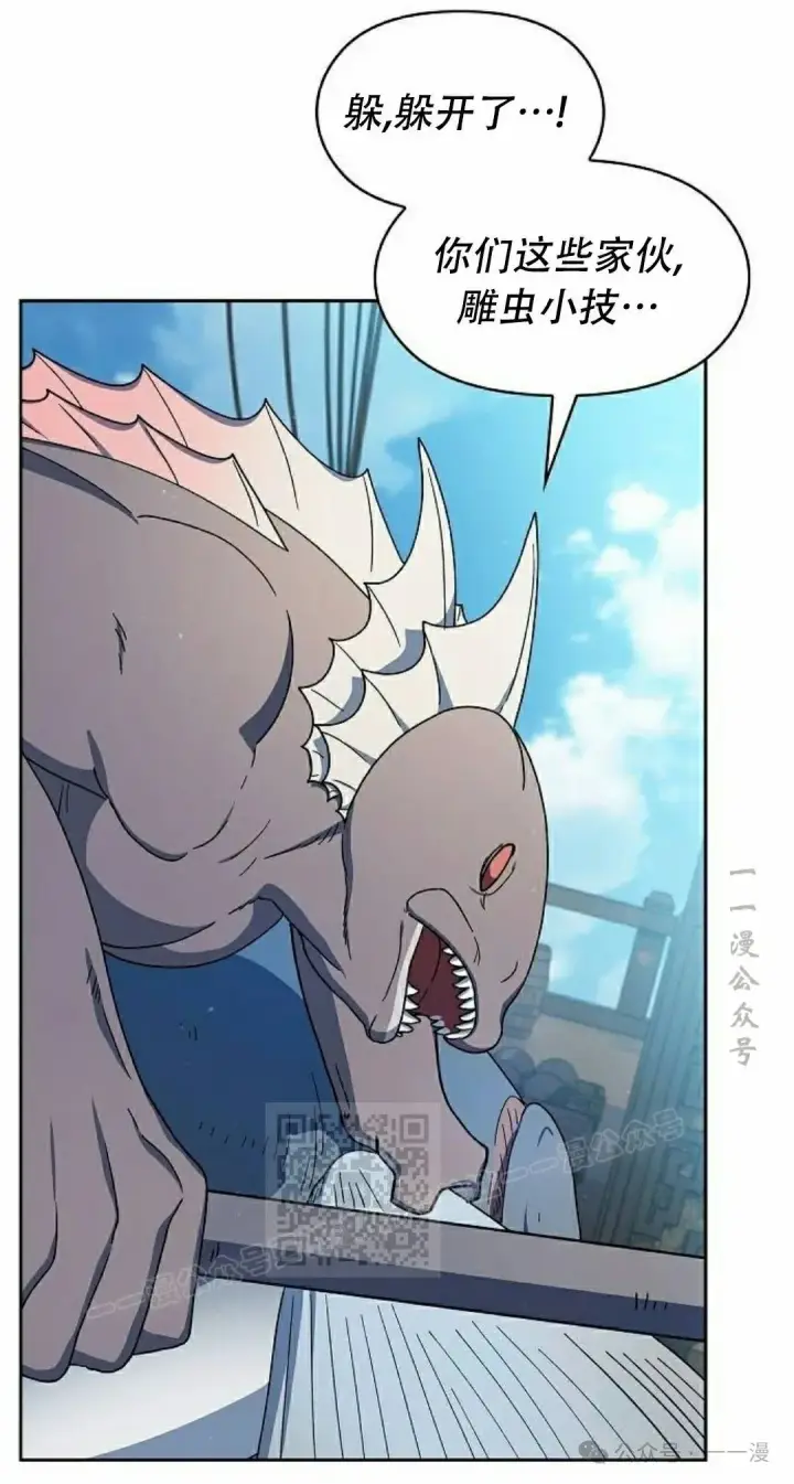 漫画《为智能文明生活而来》第89集第43张图