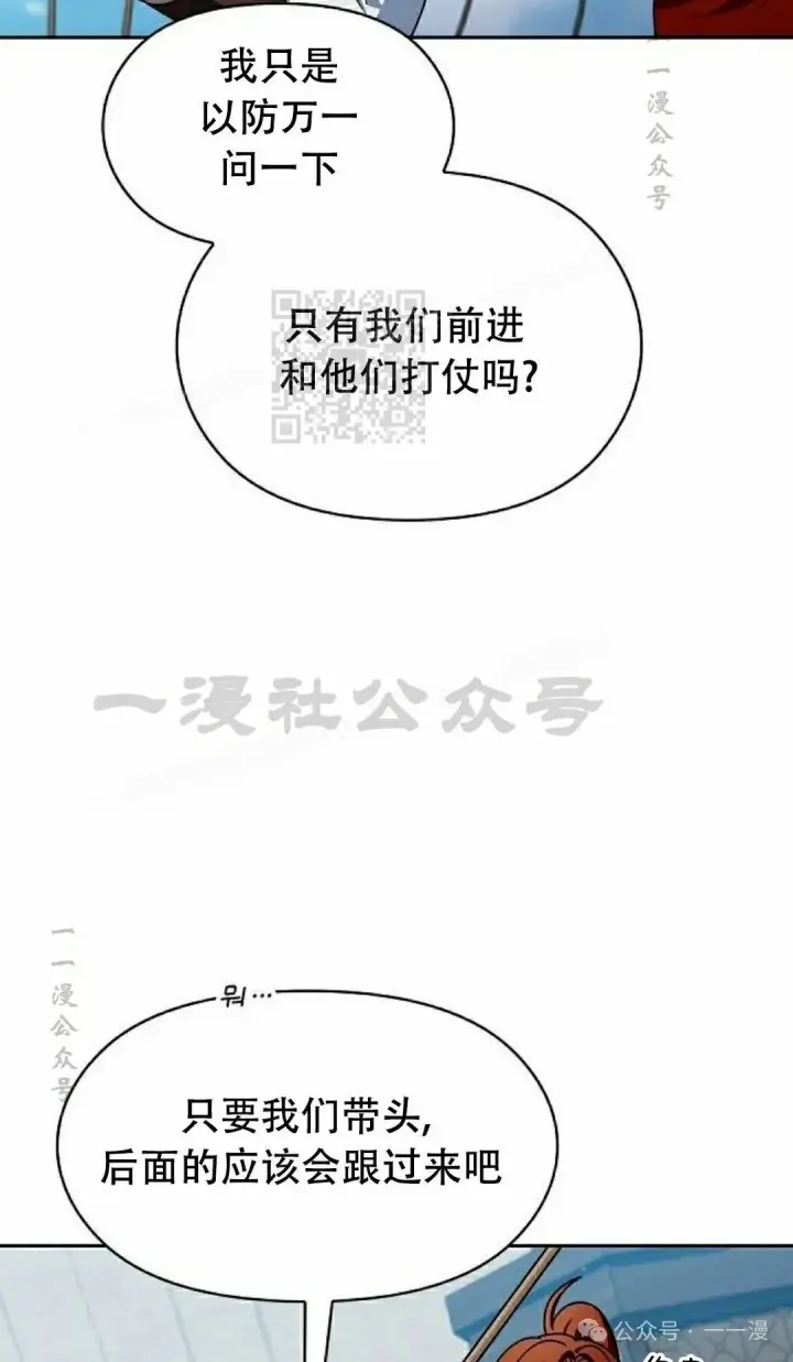 漫画《为智能文明生活而来》第89集第76张图