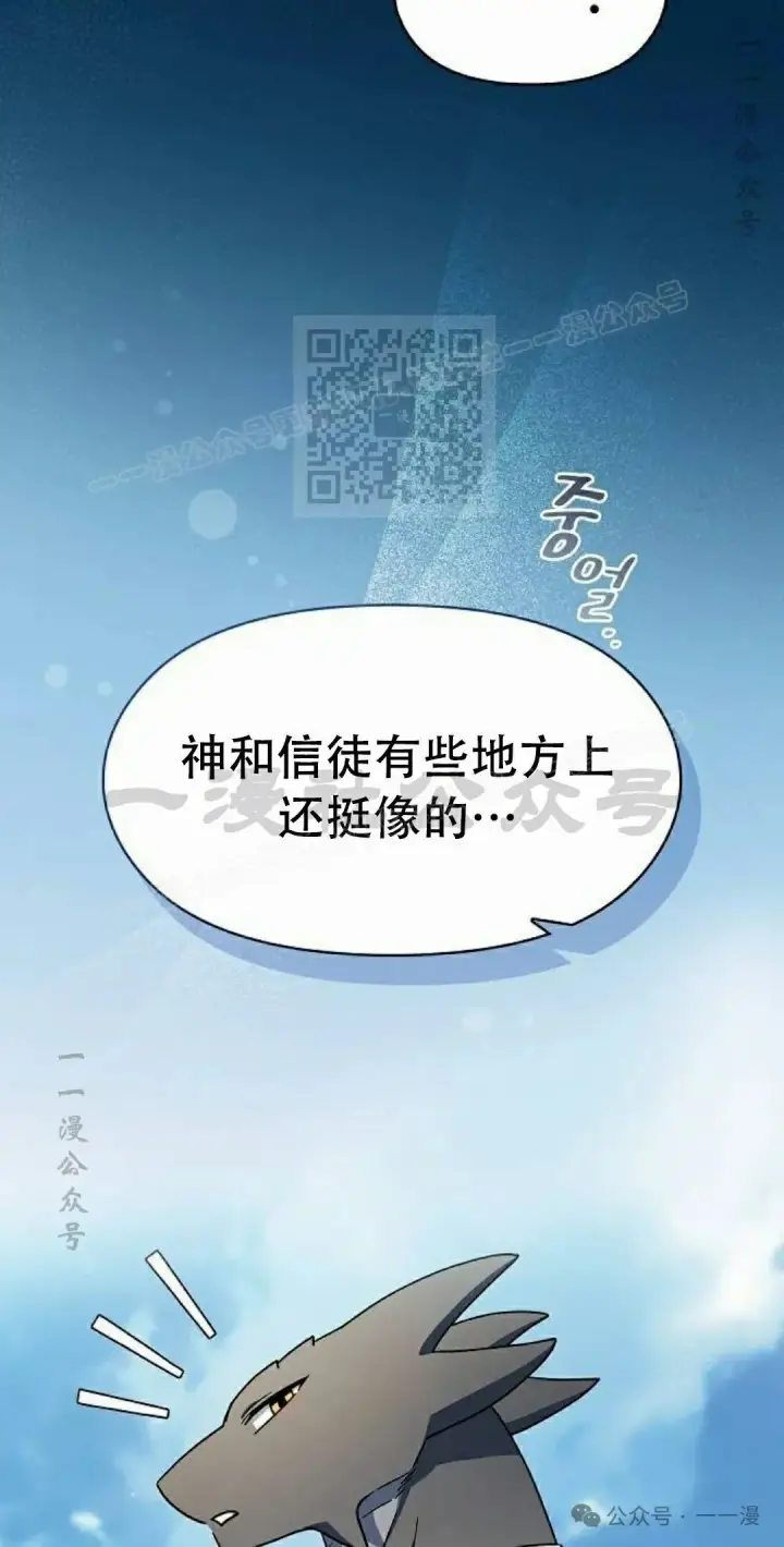 漫画《为智能文明生活而来》第89集第96张图