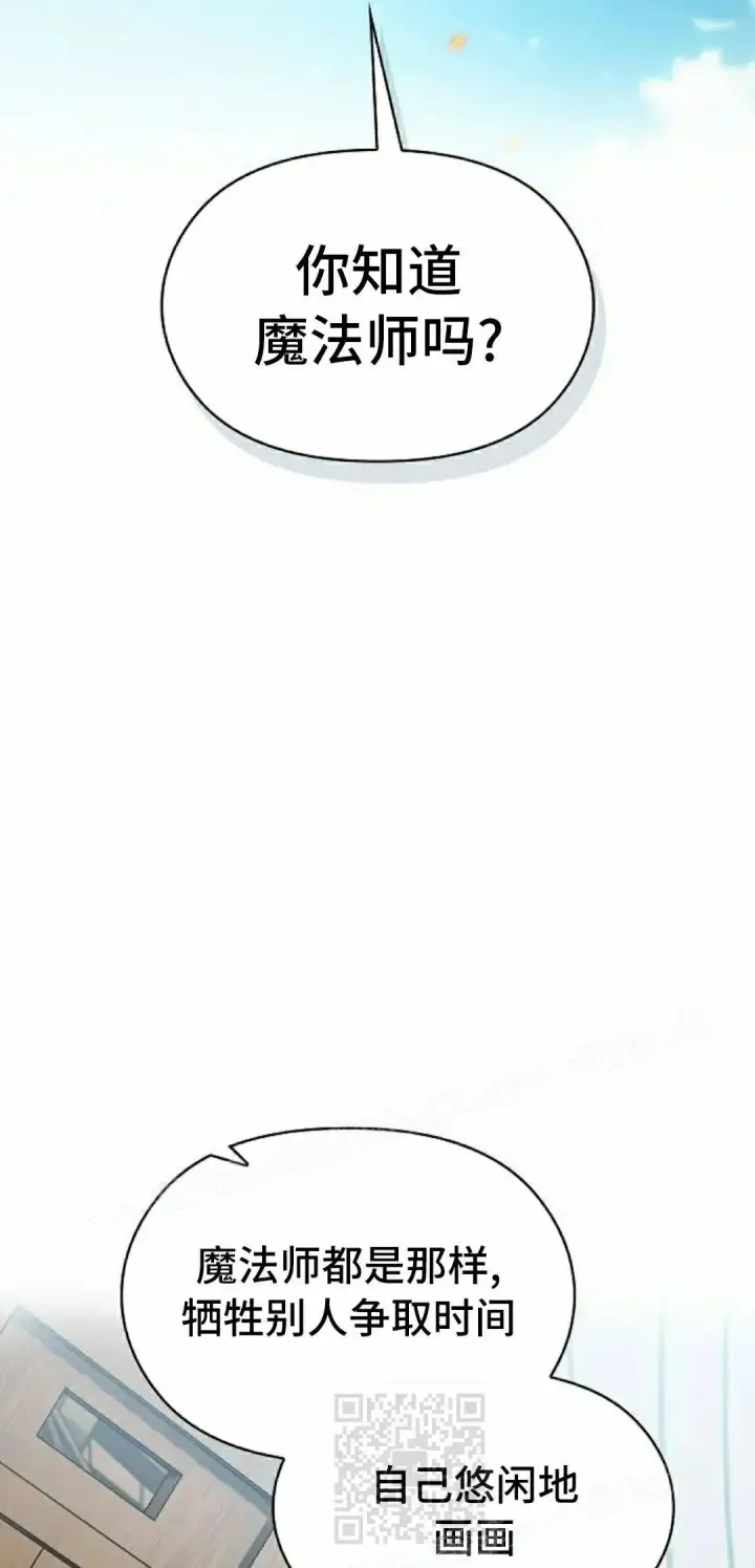 漫画《为智能文明生活而来》第91集第19张图