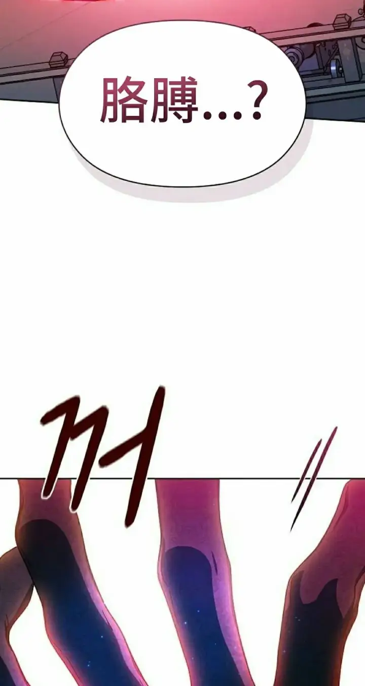 漫画《为智能文明生活而来》第91集第58张图