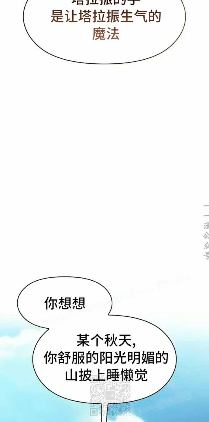 漫画《为智能文明生活而来》第91集第69张图