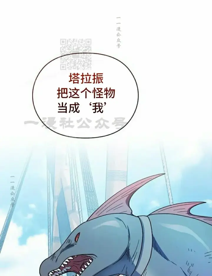 漫画《为智能文明生活而来》第91集第81张图